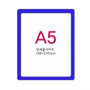 [셀러에이드]BS 포켓패드 A5 파랑 PA5002 부착메모꽂이 안내문표시