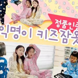 (다올)익명이 캐릭터 아동 잠옷 세트 긴팔 유아 주니어