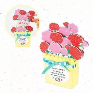 [골드스마일]TBZ DIY687 카네이션 감사쿠폰만들기