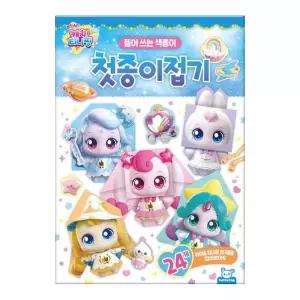 캐치티니핑 캐릭터 첫 종이접기 장난감 완구 슈팅스타 색칠 북 [fFGFFXN]