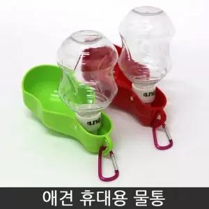 [골드스마일]휴대용 강아지 급수기 물통 레드 그린