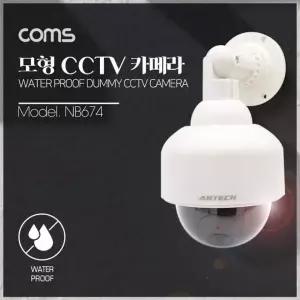 [콩심팥심]모형 CCTV 감시카메라 돔형 led 조명