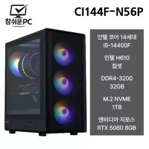 참쉬운PC 2026 인텔 i5 14400F 32GB 1TB RTX 5060 게이밍 사무용 조립PC 본체 CI144F-N56P