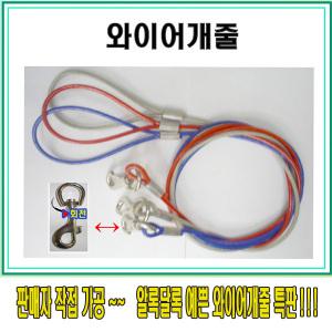 고려로프/코팅와이어개줄/와이어개줄/코팅