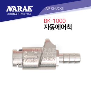 타이어/에어게이지 에어구찌 원터치굿찌 자동에어척 8mm BK-1000
