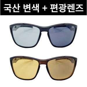 국산 변색 + 편광 고글형 선글라스