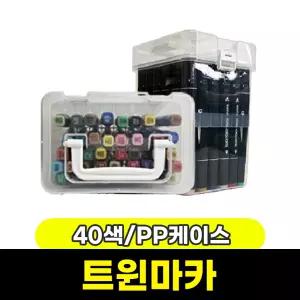 [문구와팬시] 터치 트윈마카 40색 (PP케이스)