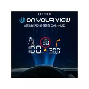 디올뉴 그랜저GN7 온유어뷰 순정 내비게이션 연동형 HUD CH-2100 / 3종(전용거치대+미니LED랜턴+로베르타 정품 방향제))