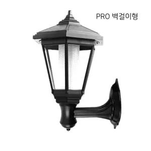 태양광 2LED 육각등 프로 (PRO 벽걸이형)/정원등 벽등 벽부등 입구 현관등 벽걸이조명 전원주택 펜션 농막 까페 시골집 야외 벽조명