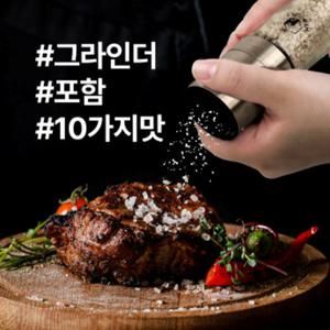 [그라인더] 해여름 프리미엄 트러플 소금 그라인더 신안 천일염 캠핑 스테이크 10종 모음전 (플레이버 선택)