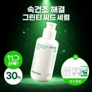 이니스프리 그린티 씨드 히알루론산 세럼 [대용량] 130mL + GIFT