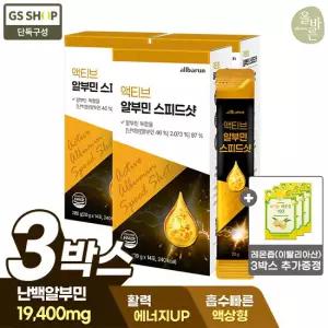 [레몬즙(이탈리아산)3박스추가증정]올바른 액티브 알부민 스피드샷 14포 3박스(총42포)