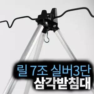 파 알루미늄 실버3단 릴7조받침대 원투받침대