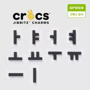 (본사)한글 모음 지비츠 10종 택1  지비츠 참 10010005-GR