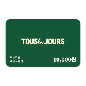 [뚜레쥬르] 제품교환권 1만원권