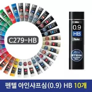 [문구] 펜텔 아인샤프심 0.9 HB C279-HB 10개