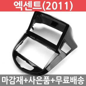 JY커스텀 엑센트(2011) 상단 내비게이션 매립마감재