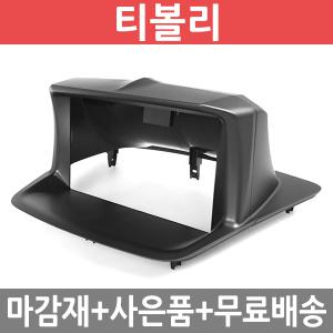 JY커스텀 티볼리 상단형 내비마감재 7/8인치