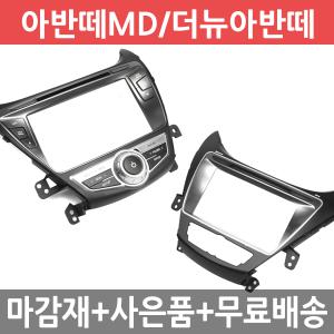 JY커스텀 아반떼MD/더뉴아반떼 오디오일체형 내비게이션 매립마감재