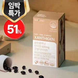 슬림플래닛 잔티젠 600mg 굿밤 다이어트 1개월분 다이어트 보조 식품 보조제 스페인산