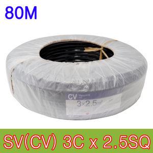 SV 3C 2.5SQ 80M 전선 케이블 단선 동선 EV 실내배선 옥외 외부 에스브이