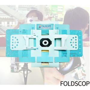 폴드스코프 종이 현미경 접기 마누 프라카시 과학 학습 기자재 방과후 수업 교재