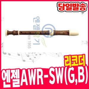 [오피스스쿨] 엔젤 리코더 AWR-SW (G/B) 음악시간 준비물 소프라노 리코더
