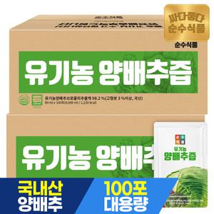 순수식품 유기농 양배추즙 2박스(200포) 실속구성 브로콜리 진액 사과농축액