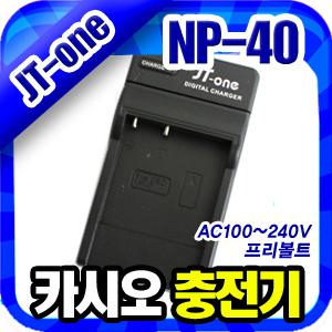 무료배송 JTone 카시오 NP-40 AC 충전기 NP40 EX-Z750/Z850/Z1000/Z1050/Z1080/Z1200/P505/P600/P700/FC100