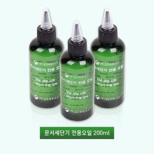 삼은파트너스 문서세단기 전용 오일200ml 윤활제 세단기전용 문서재단기오일