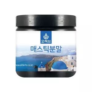 [하프클럽/오허브]매스틱 메스틱 검 가루 분말 150g