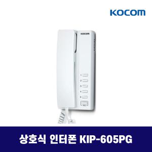 KIP-605PG 코콤 상호식 인터폰 5회로용