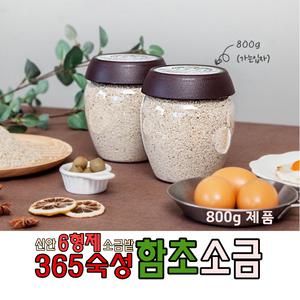 인간극장 신안 군 6형제 함초 소금 장례 답례품 선물 용 소금 세트 800g 함초자염