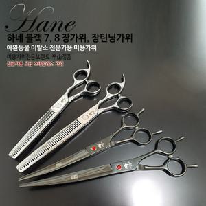 전문가용하네애견미용 커브 장가위 장틴닝 가위 40발이발소미용가위