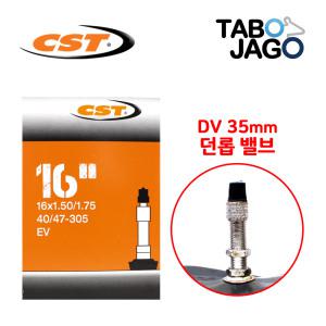CST 16인치 자전거 튜브 16x1.50/16x1.75 던롭 아동용 자전거 미니벨로 40-305