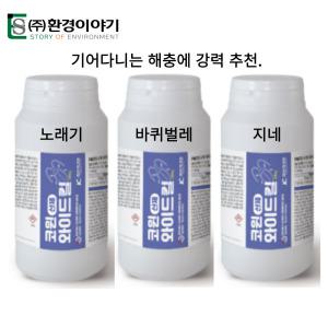 지네 노래기 바퀴벌레 구더기 쥐며느리 벼룩 개미 벌레 퇴치 약 살충제 와이드킬산제 450g 3