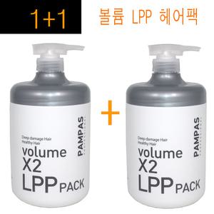 2개구성~ 팜파스 볼륨 엑스투 엘피피 팩 1000ml  LPP 헤어팩 /손상모발 영양 미용실공급제품