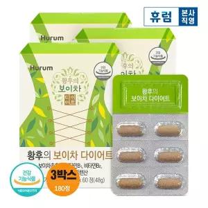 [신세계라이브쇼핑]휴럼 황후의 보이차 다이어트 3박스 보이차추출물