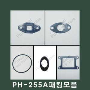 부품-PH-255A 패킹류모음 흡송수플랜지패킹 흡수파이프패킹 케이싱커버 보조탱크 압송관플랜지패킹 한일펌프부품