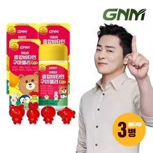 GNM 어린이 종합비타민 구미젤리 UP 3병 총 180구미 키즈 비타민D 비타민C 비타민B