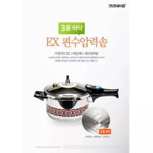 Ex 편수 IH 인덕션 압력솥 4.5L 7에서8인용