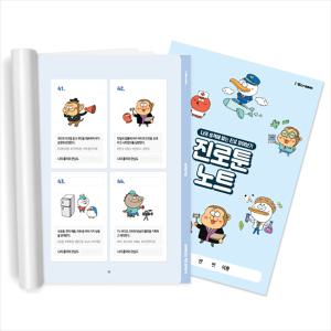 아이스크림몰 옥이샘의 진로툰 노트 (진로,직업 학습노트)