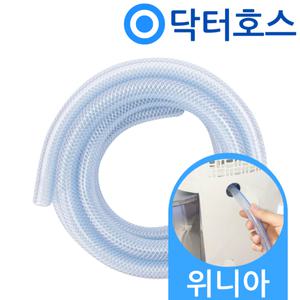 닥터호스 위니아 제습기 WDH-134CMWB 연속 배수 호스 드레인 호수