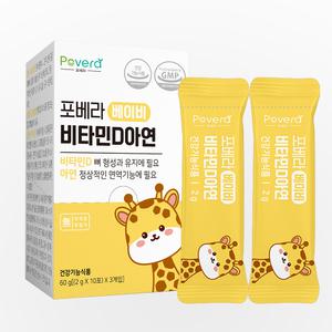포베라 베이비 아기 비타민D아연 키즈 어린이영양제