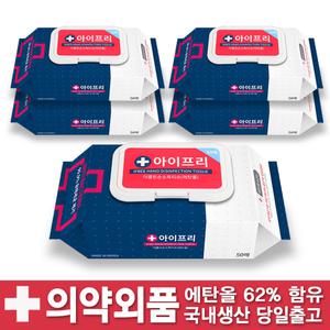 아이프리 손소독티슈 50매 5팩 소독용에탄올 살균 손소독제 알콜 소독 물티슈