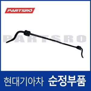 [현대모비스]리어 스태빌라이저바(활대) (555103S001) i40, YF쏘나타, YF쏘나타 하이브리드, K5, 더뉴 ...