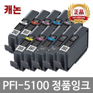 캐논 PFI-5100 ASA 정품 잉크 PRO-310