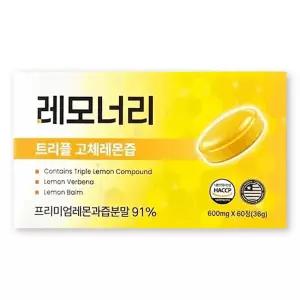 레모너리 600mg X 60정 1박스 트리플 고체레몬즙 다이어트 레몬너리
