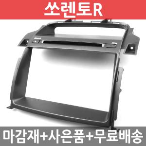 JY커스텀 쏘렌토R 오디오일체형 내비마감재 7/8인치 (옵션선택) /완소카/내비게이션매립/네비게이션/매립재/순정매립/오디오매립/재영정밀사제네비/트립컴퓨터/N트립/대박사은품/센터페시아/센타페시아/