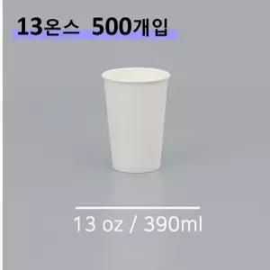 킹컵 종이컵 13온스 500개 (국내생산 무지종이컵 390ml)